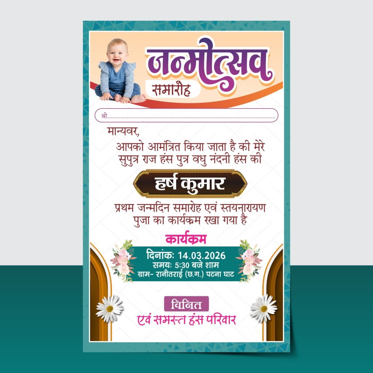 Birthday Invitation Card Template CDR & PSD File Download